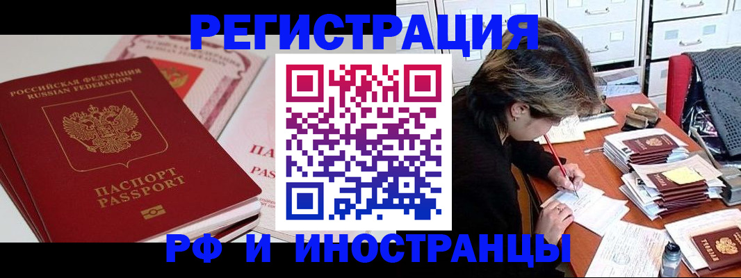 временная регистрация для всех в Ростове-на-Дону