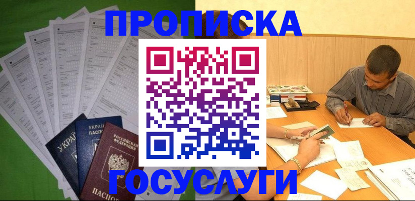 временная регистрация законно в Ростове-на-Дону