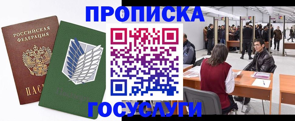 временная прописка в Ростове-на-Дону